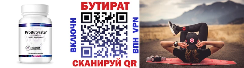 OMG маркетплейс  Димитровград  БУТИРАТ BDO 33% 